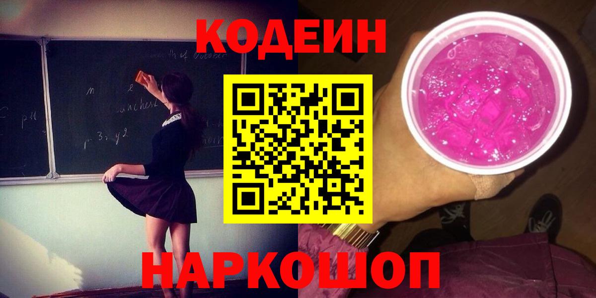 Моршанск  Кодеин Purple Drank  Вход с VPN  Кодеин Purple Drank 