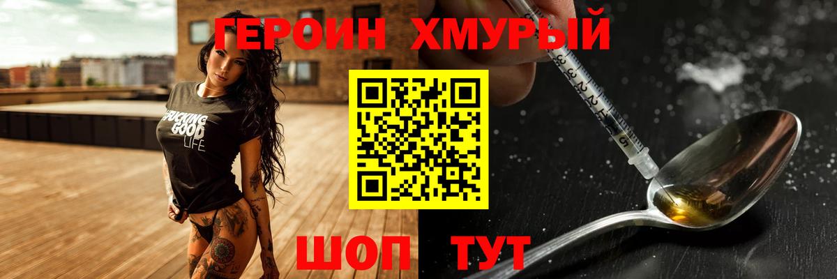 Героин VHQ Моршанск