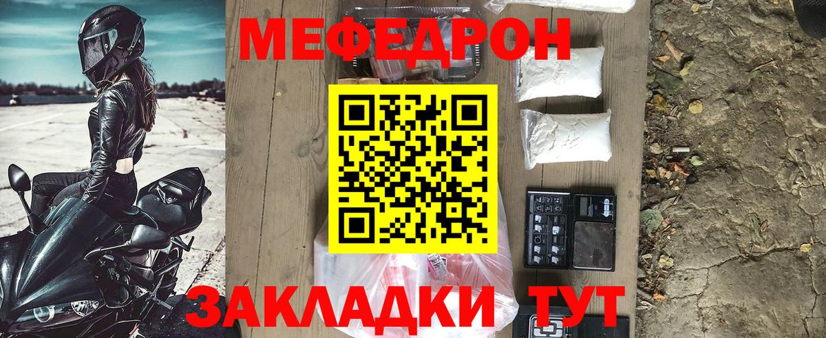 МЕФ кристаллы  МЕФ  Моршанск  Мефедрон мяу мяу  Вход с VPN 