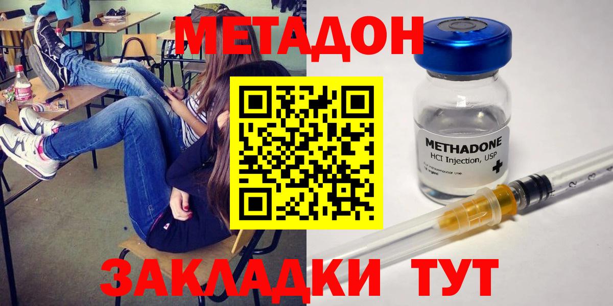 Метадон methadone  Вход с VPN  Моршанск  Метадон мёд 