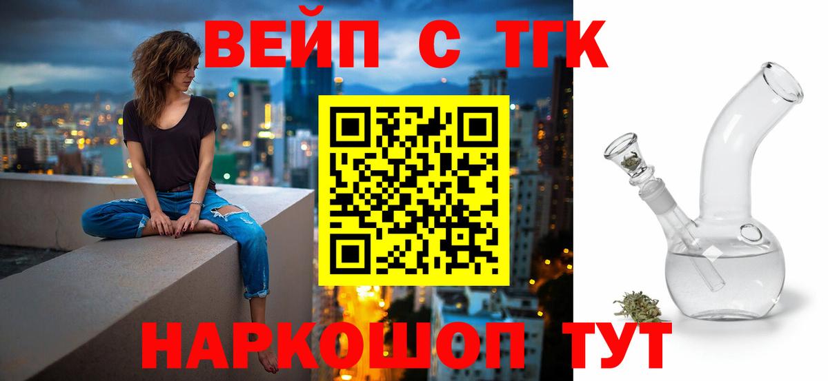 Дистиллят ТГК вейп  ТГК вейп  Вход с VPN  Моршанск 